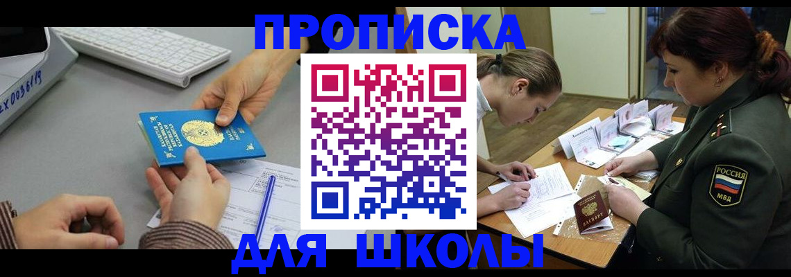 прописка для работы в Бологом