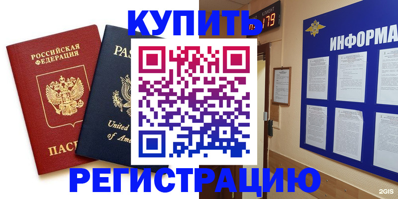 регистрация в Бологом