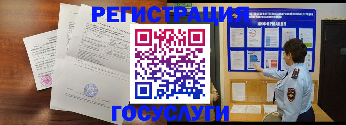 прописка регистрация в Бологом