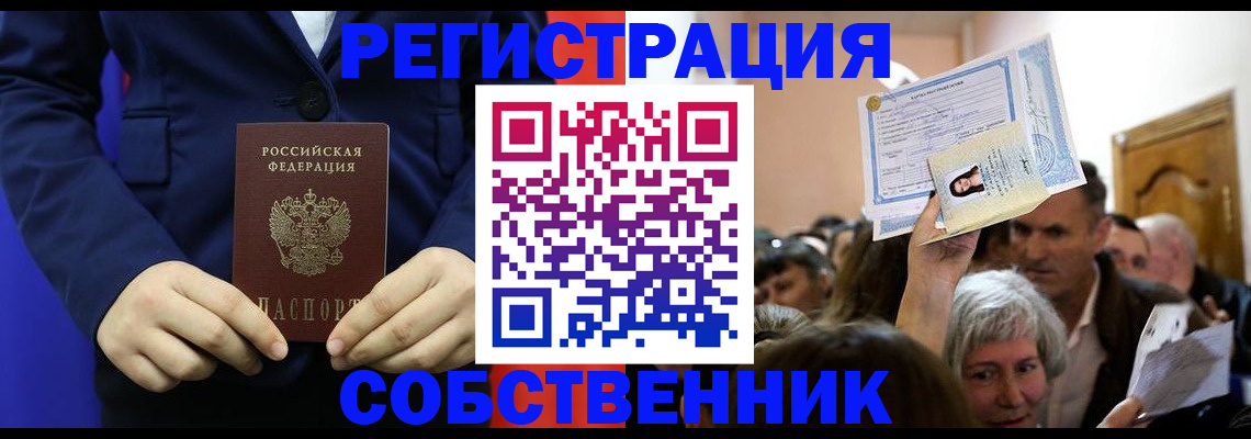 прописка в Бологом