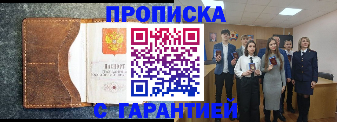 прописка 2025 в Бологом