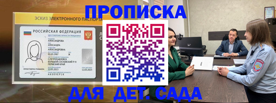 прописка законно в Бологом